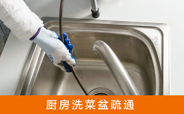 武定洗菜池疏通